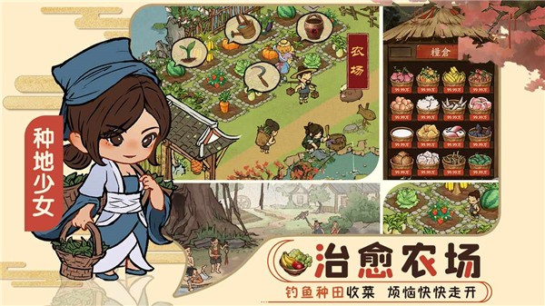 田园物语 田园物语