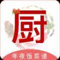 煮厨家常菜谱 v1.0.0