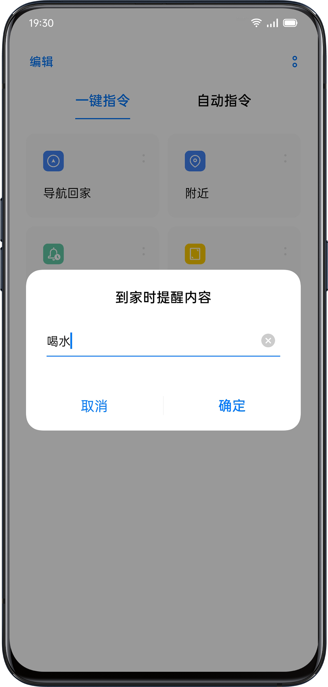 breeno指令官方版