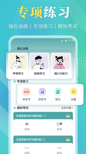 普通话测试通