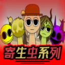 节奏盒子（Sprunki-寄生虫系列） 1.1.1