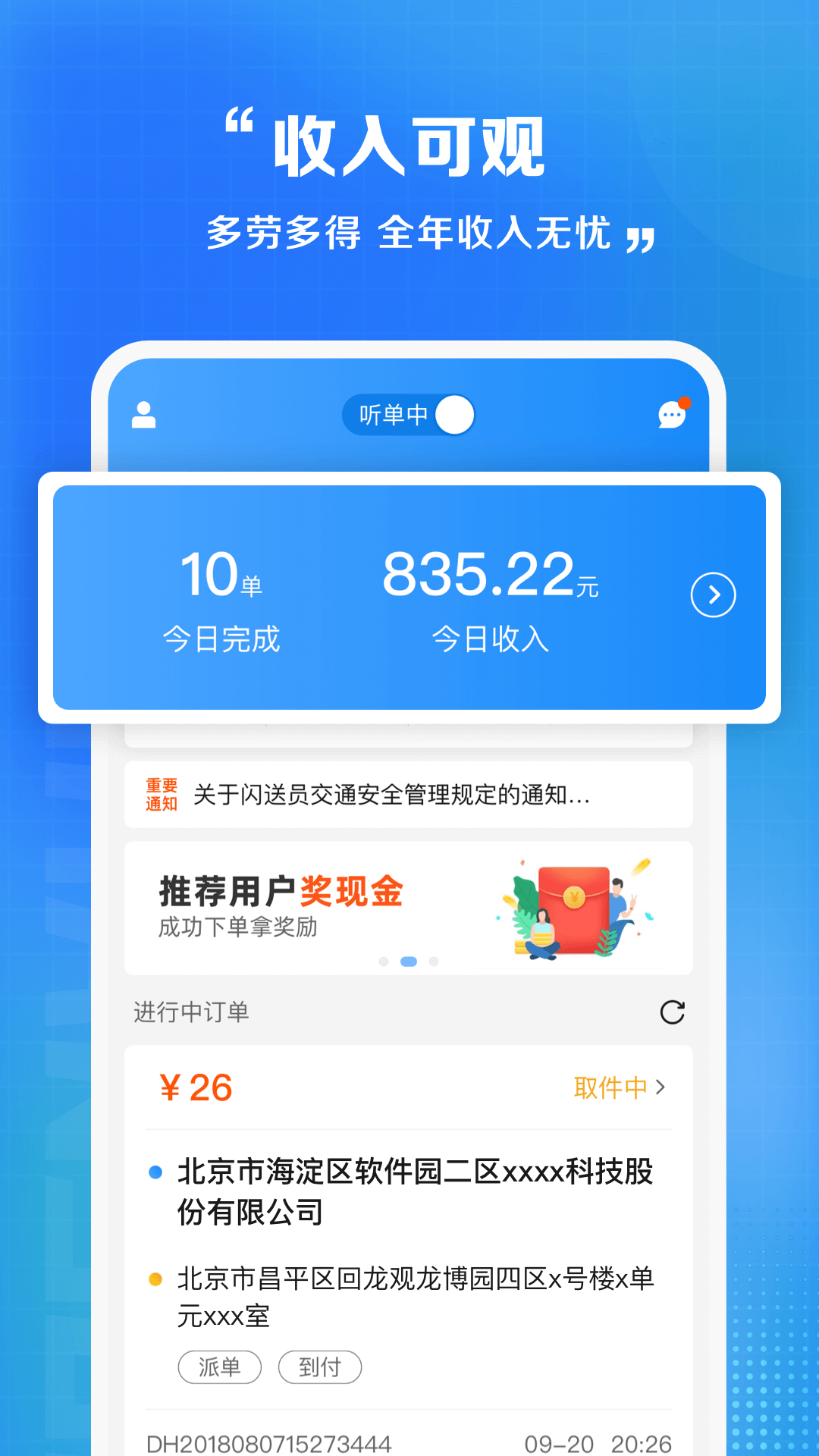 闪送员骑手