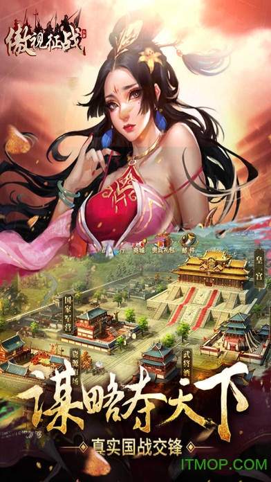 傲视征战