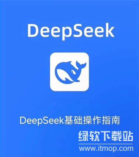 DeepSeek教程合集 1.2.3