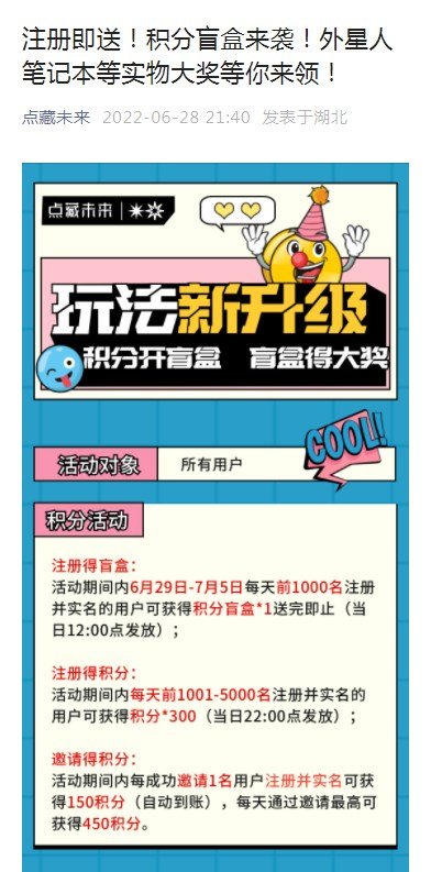 点藏未来数字藏品