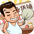 灵魂杂货铺 1.0.0