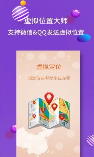 虚拟位置永久免费破解版