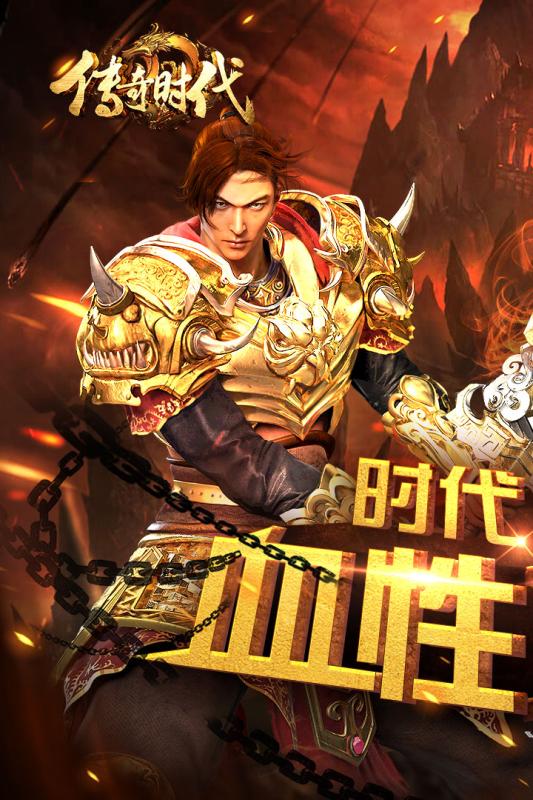传奇时代 传奇时代