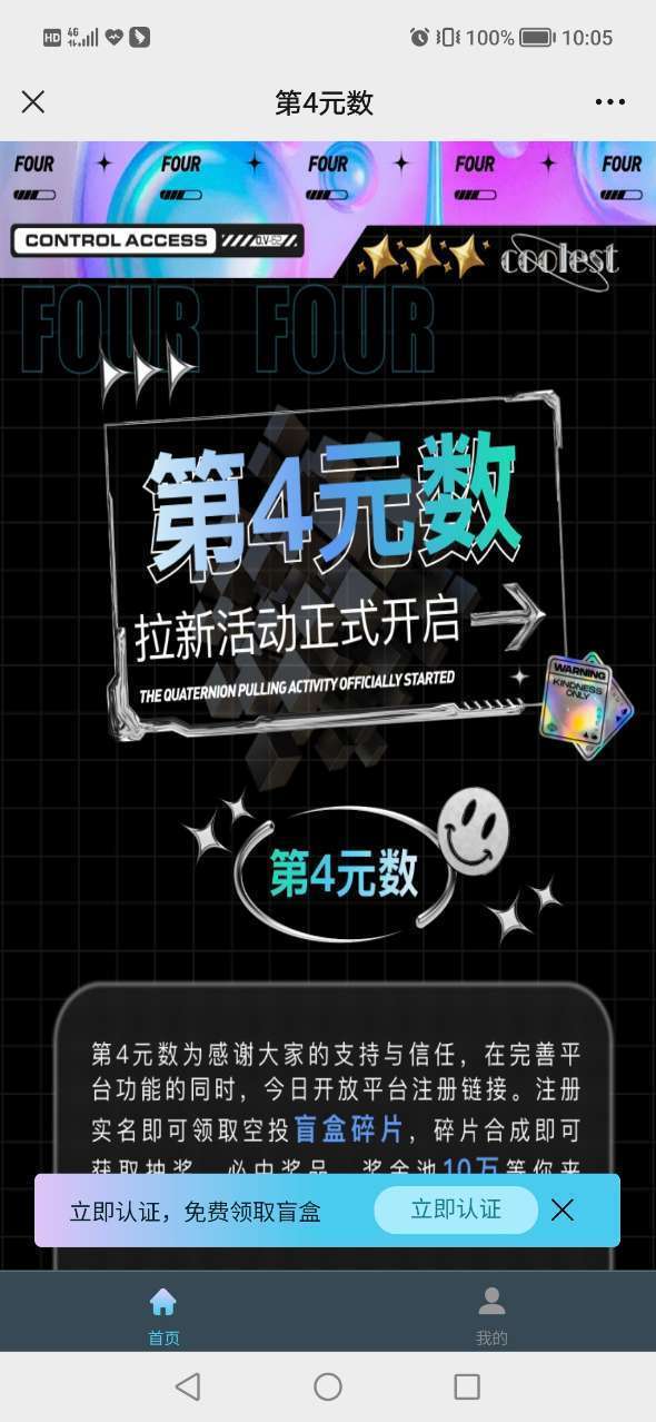第4元数数字藏品app官方版