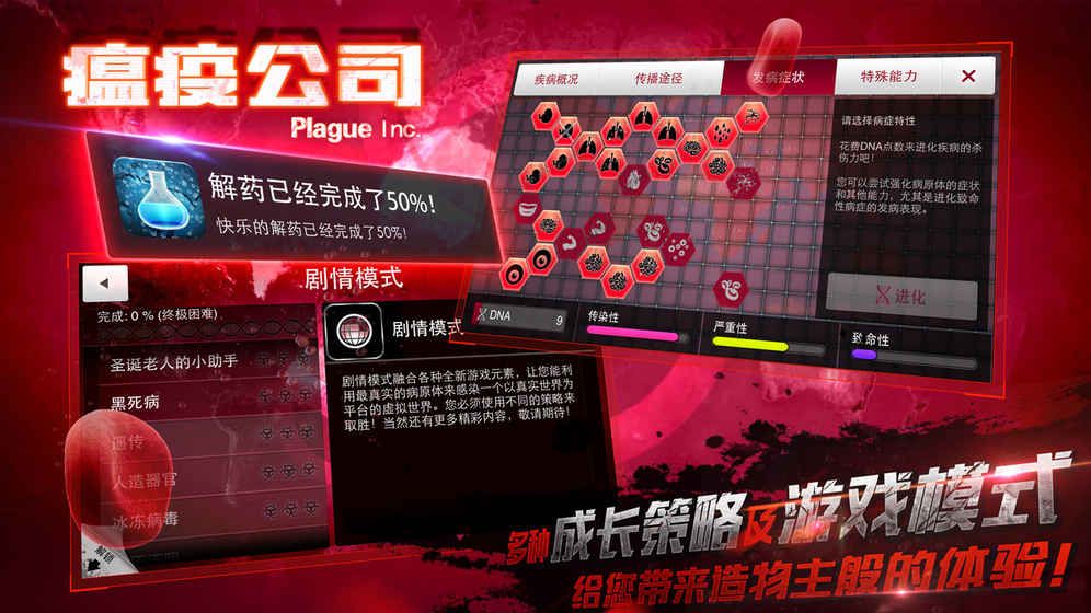 瘟疫公司中文破解版最新作弊版本官方版免费