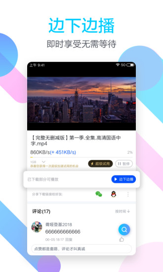 迅雷 迅雷