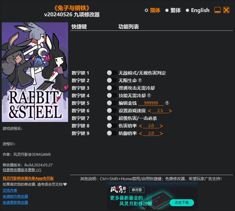 兔子与钢铁修改器