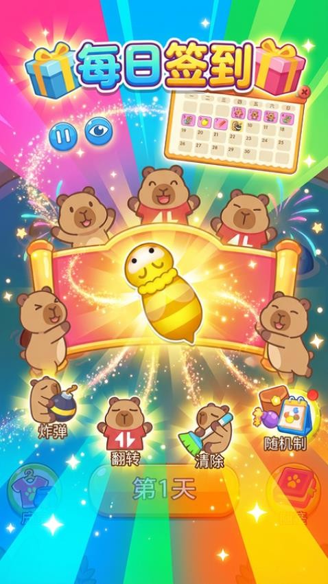 萌星消消团