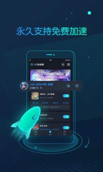 CC加速器 CC加速器