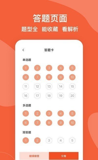 自考笔果题库