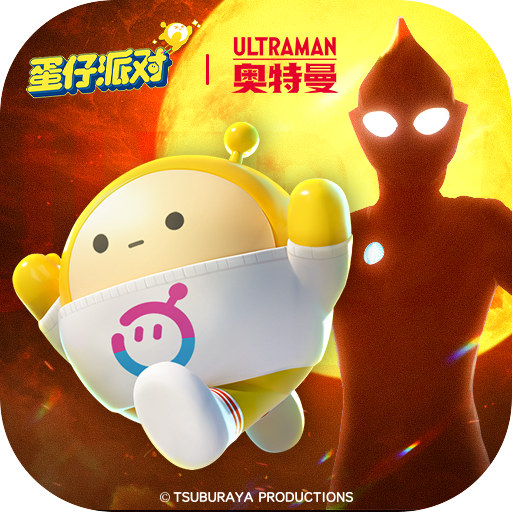 蛋仔派对 1.0.205