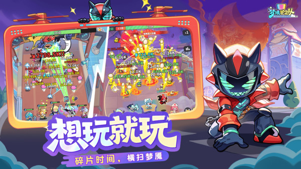 梦境护卫队 梦境护卫队