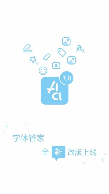 字体管家最新版