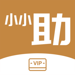 小小助会员 2.0.1