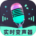 趣音实时语音变声器 v3.0