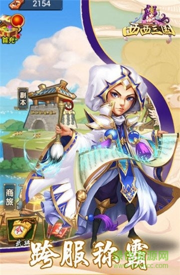 西西三国 西西三国