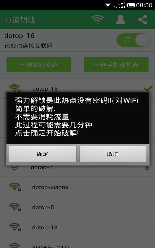 万能钥匙