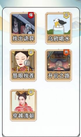 规则找茬怪谈 规则找茬怪谈