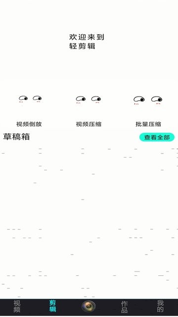 全能剪辑