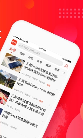 新闻极速版