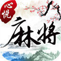 珲春心悦麻将手机版 v5.6.3