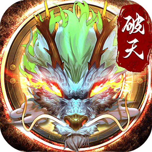 破天一剑 8.10
