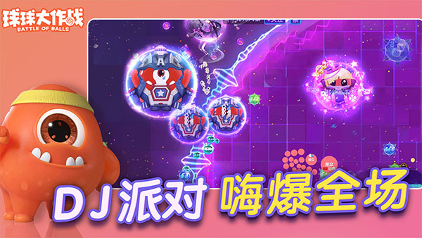 球球大作战 球球大作战