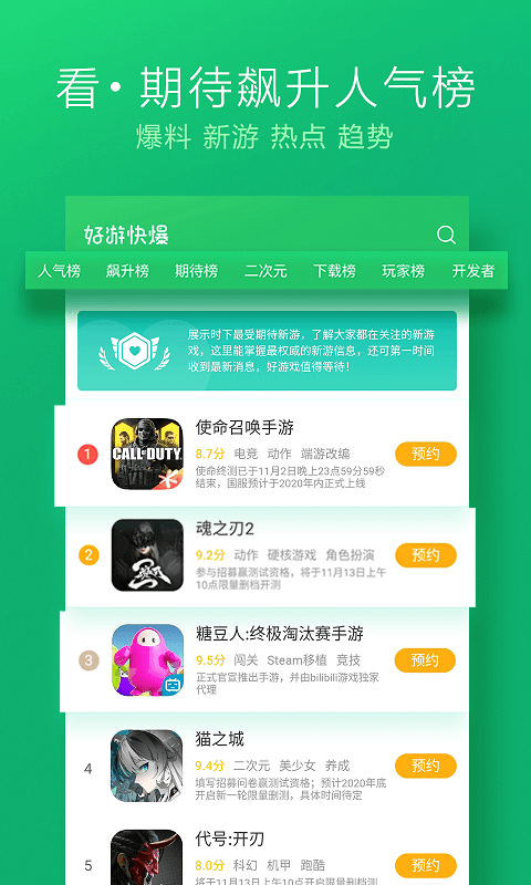 好游快游(好游快爆)