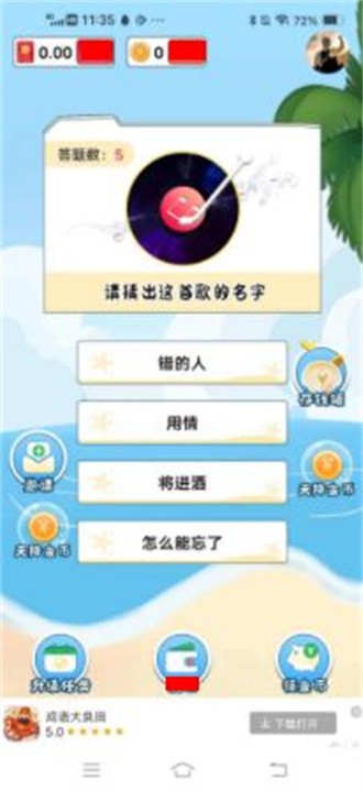 猜神曲