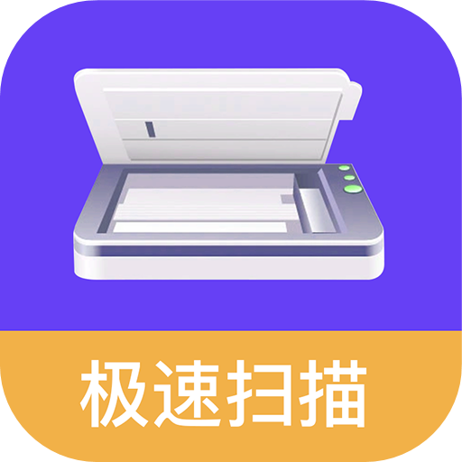 万能扫描助手 1.1