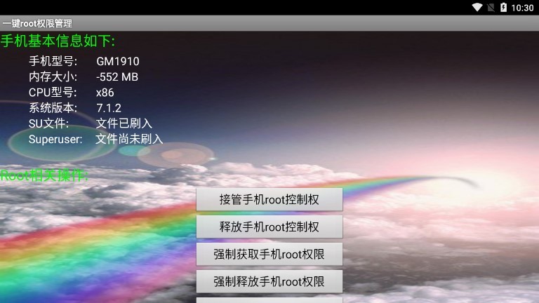 一键root权限管理 一键root权限管理