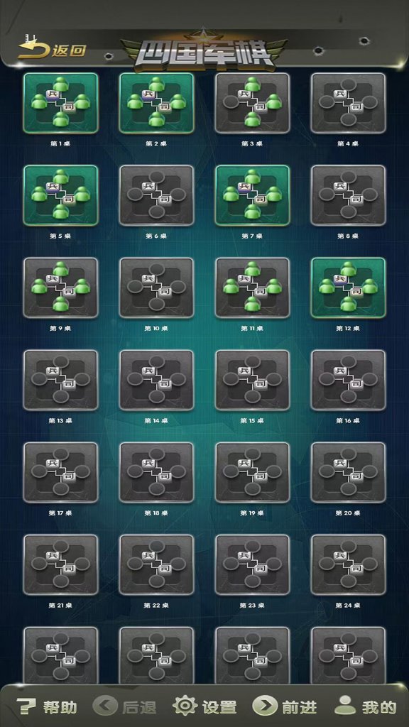 元游军棋