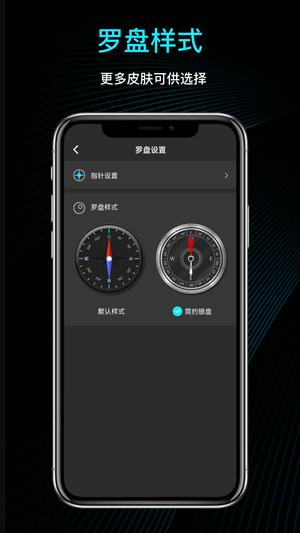 极准免费指南针