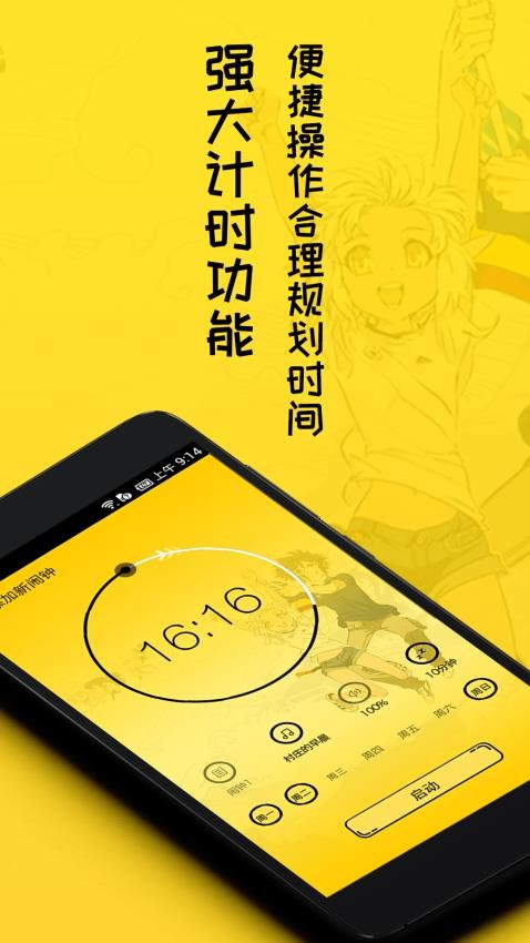 二次元闹钟