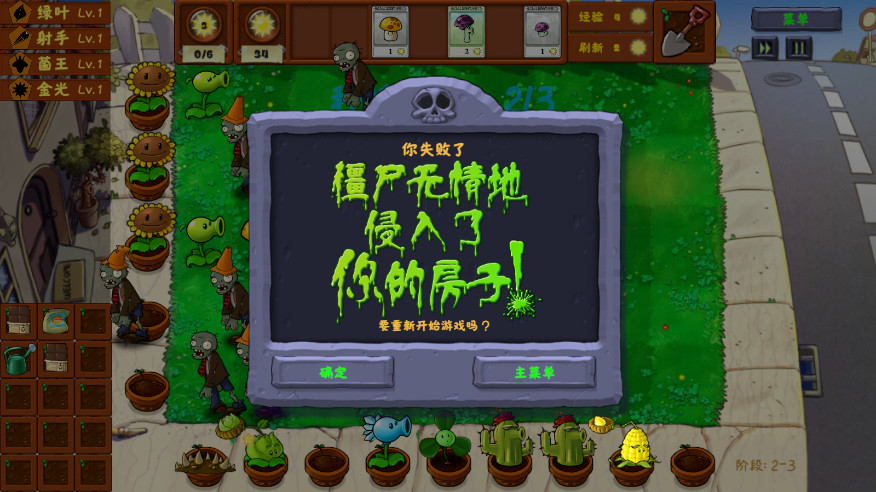 植物大战僵尸金铲铲版