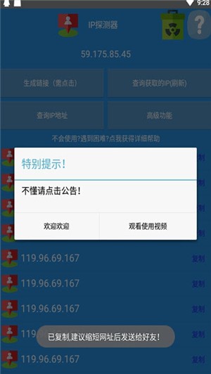 ip万里寻高级版