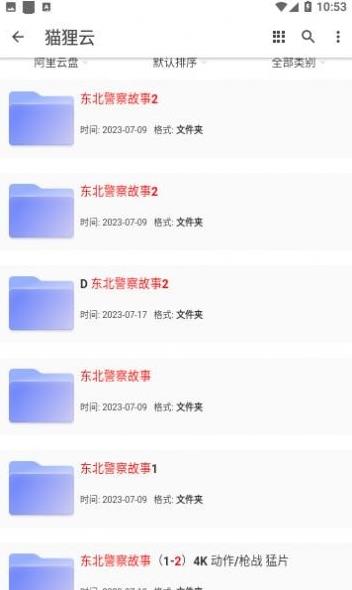猫狸云搜索神器