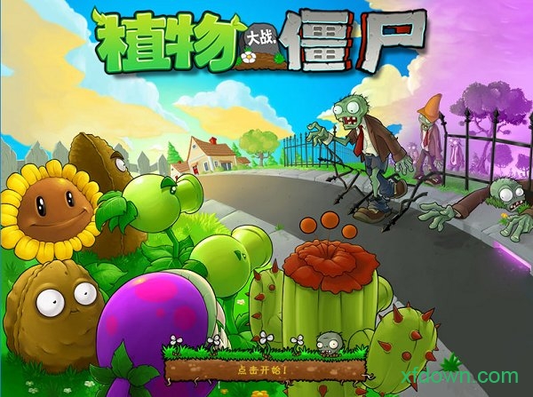 植物大战僵尸