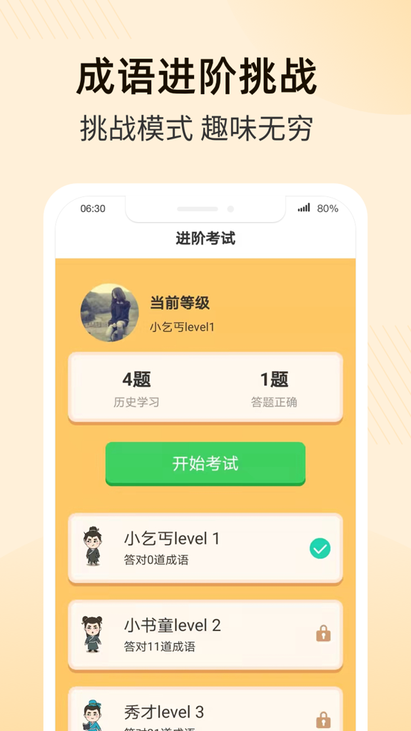成语乐多多 成语乐多多