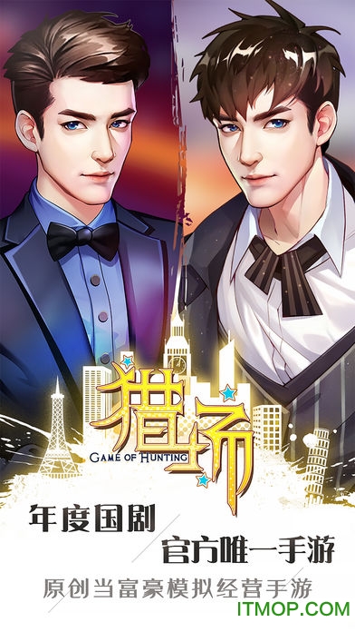 猎场游戏ios版 猎场游戏ios版