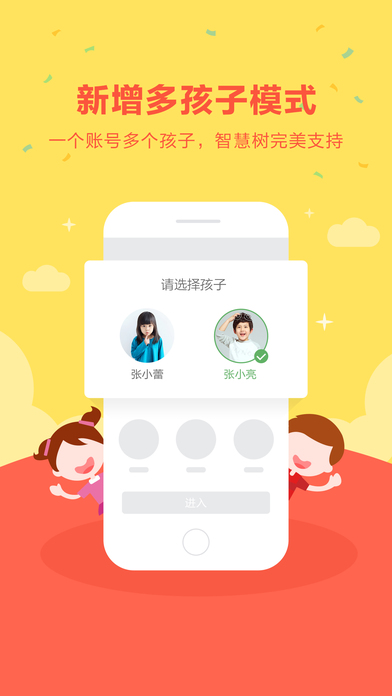 智慧树 智慧树