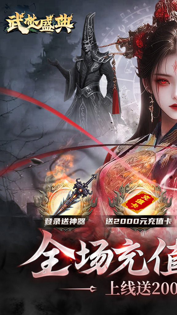 武林盛典