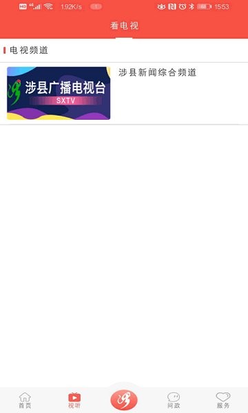 冀云涉县app