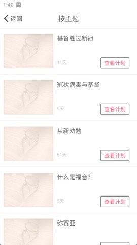 微读圣经官方正版免费
