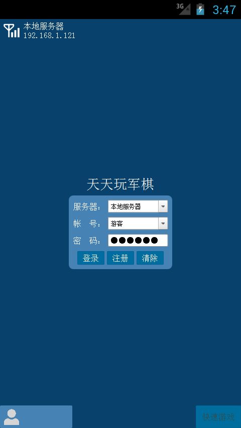 军棋